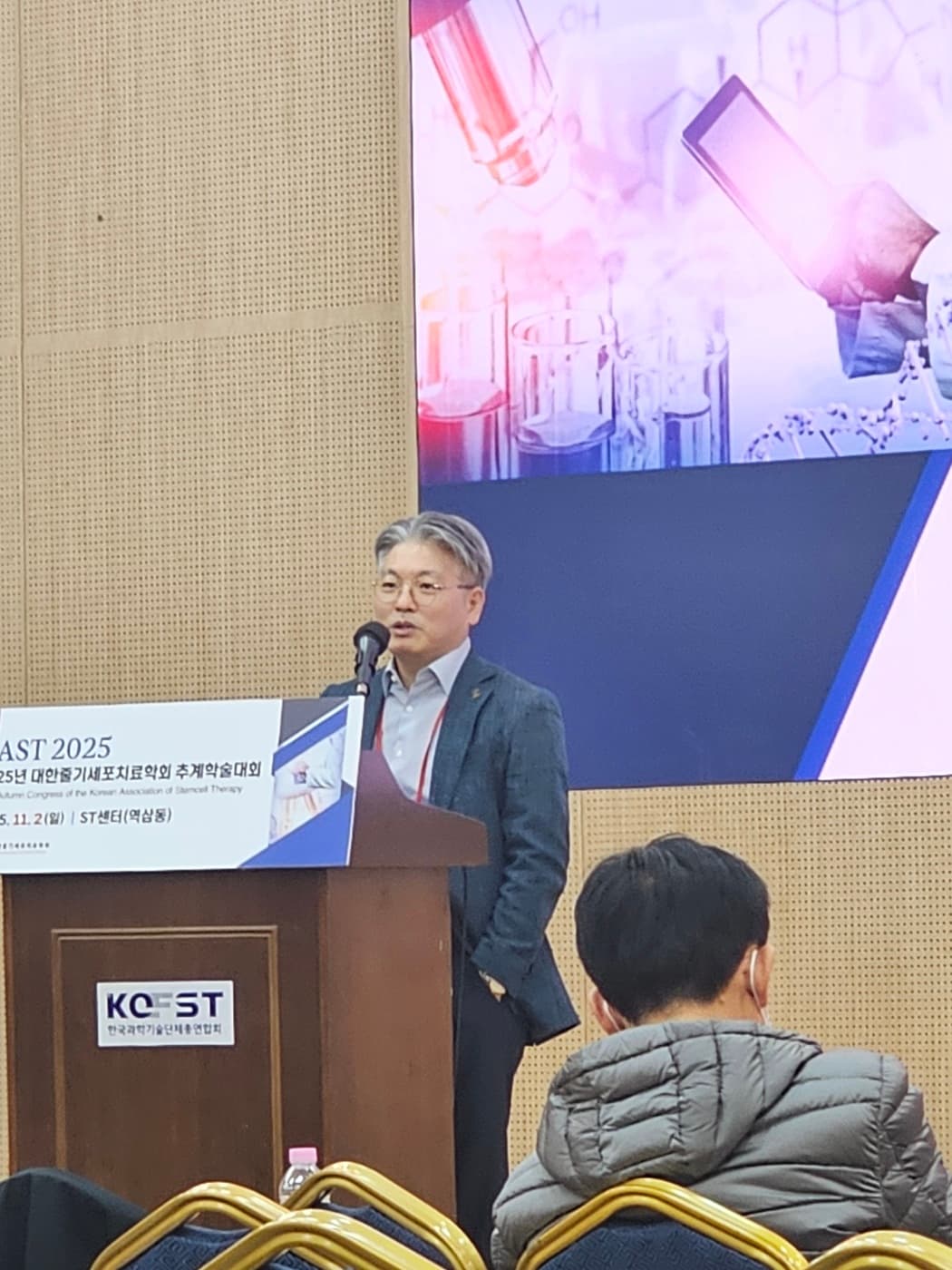 KAST 대한줄기세포치료학회 추계학술대회 참여